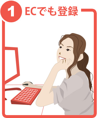 ECサイト会員登録時に実店舗情報入力