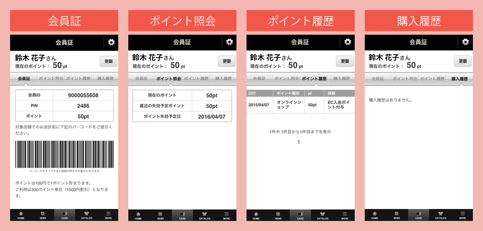 会員証、ポイント照会、ポイント履歴、購入履歴
