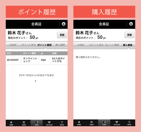 ポイント履歴、購入履歴
