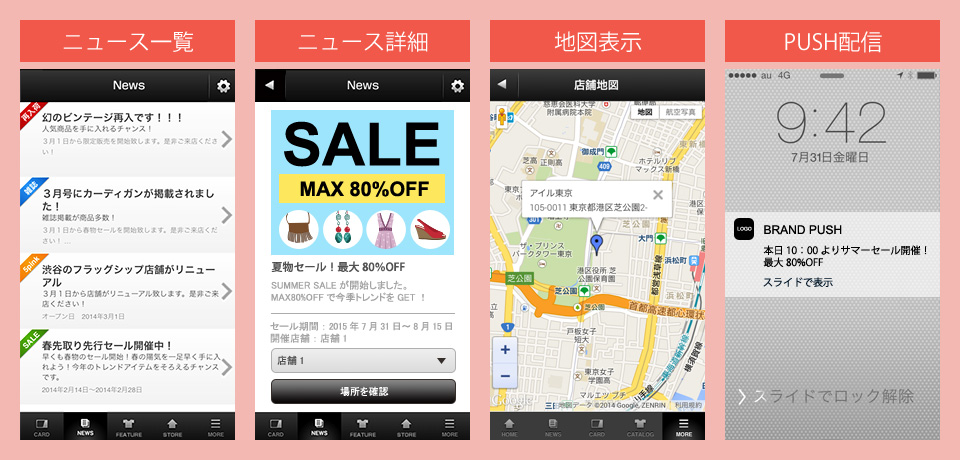 ニュース一覧、ニュース詳細、地図表示、PUSH配信