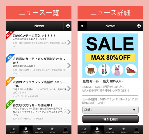 ニュース一覧、ニュース詳細