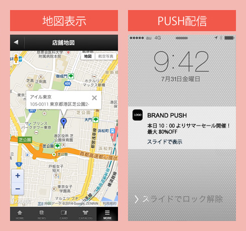 地図表示、PUSH配信