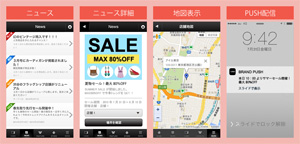 ニュースや地図表示、PUSH通知