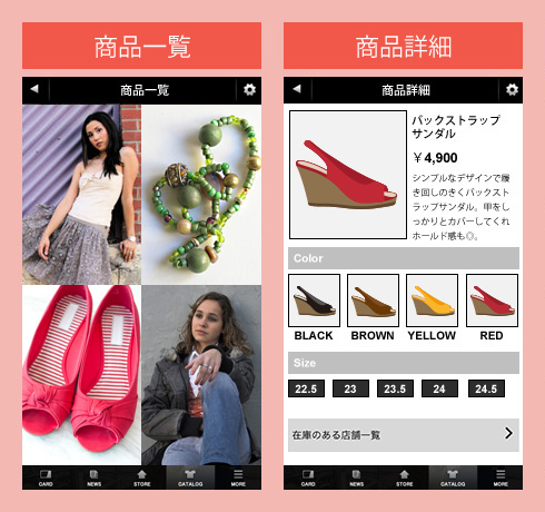 商品一覧、商品詳細