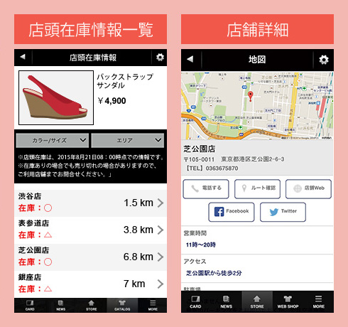 店頭在庫情報一覧、店舗詳細