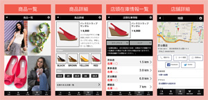 アプリを使って欲しい商品の在庫確認