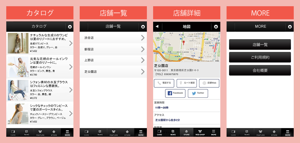 カタログ、店舗一覧、店舗詳細、MORE