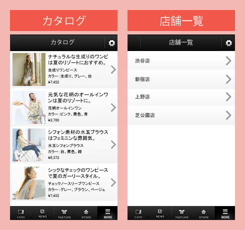 カタログ、店舗一覧