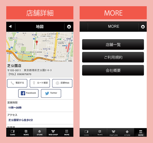 店舗詳細、MORE