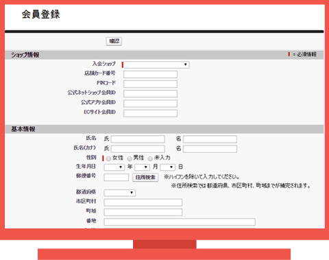 会員管理・顧客管理のための登録画面