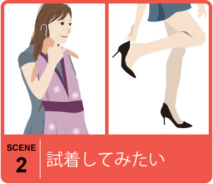 試着してみたい|店舗在庫表示のメリット