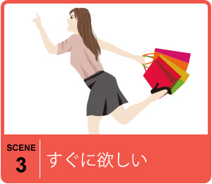 すぐに欲しい|店舗在庫表示のメリット